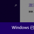 word破解版版(含永久激活工具)